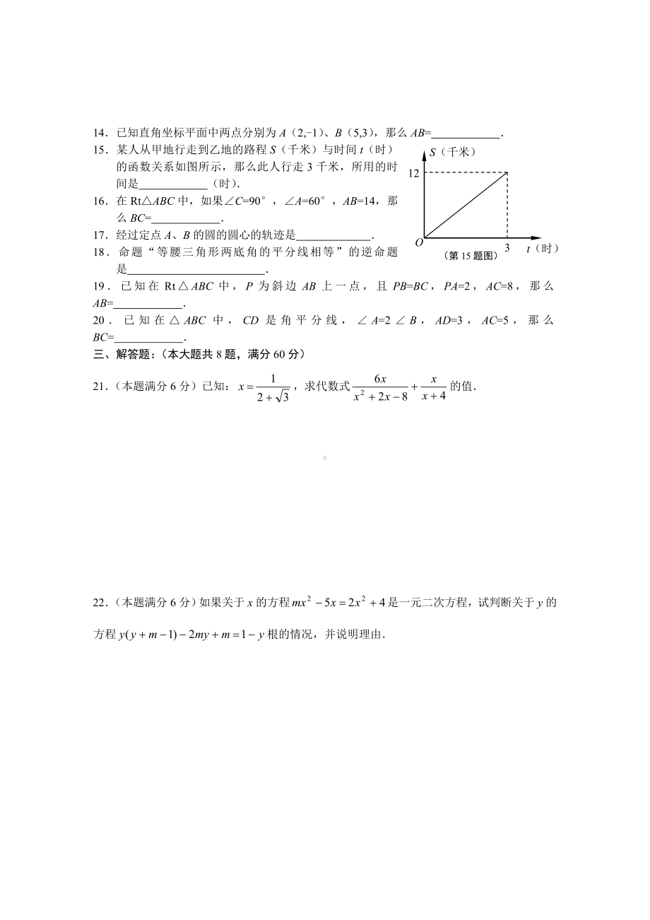 XX新区学年第一学期初二数学期末卷.doc_第2页