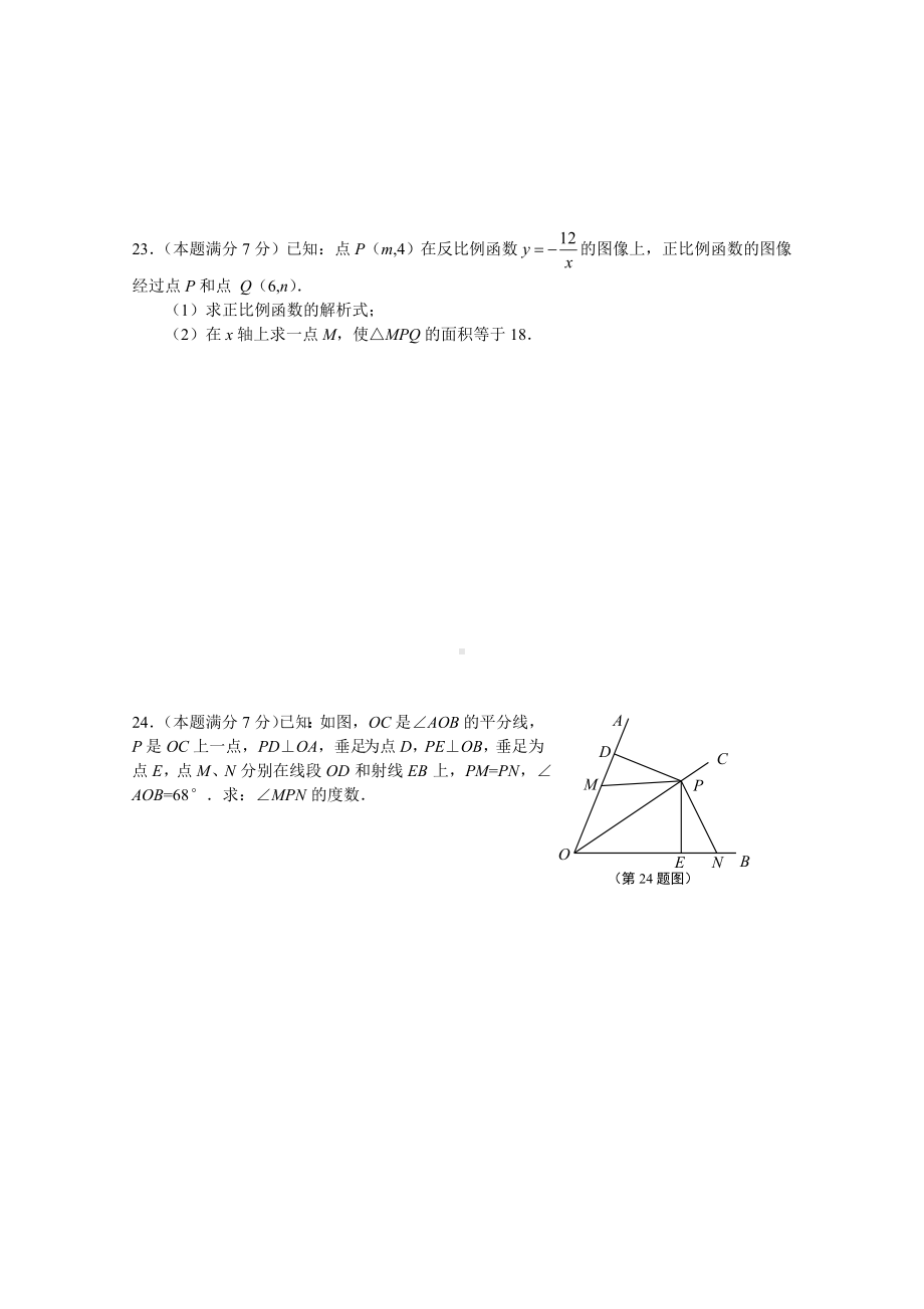 XX新区学年第一学期初二数学期末卷.doc_第3页