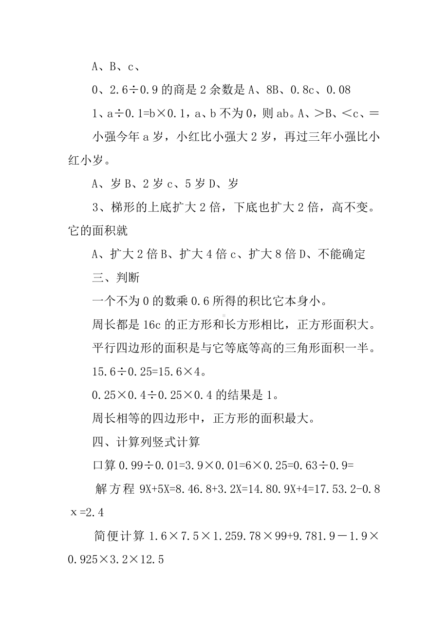 XX年五年级上册数学期末易错题复习题(人教版).docx_第3页