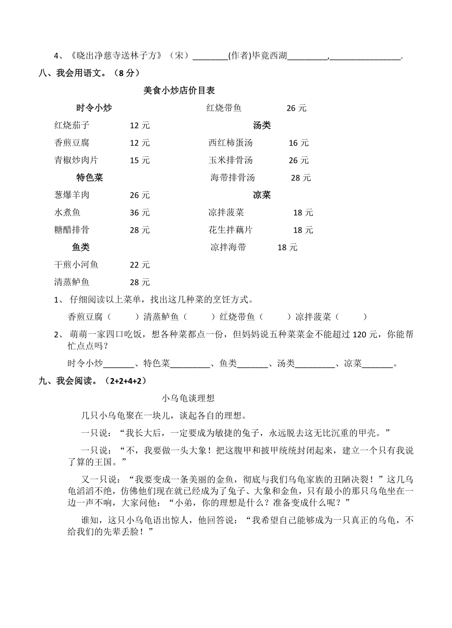 2019部编人教版二年级语文下册期末试卷.docx_第3页