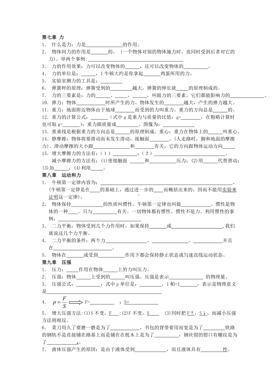 人教版八年级物理下学期基础知识点梳理练习题.doc_第1页