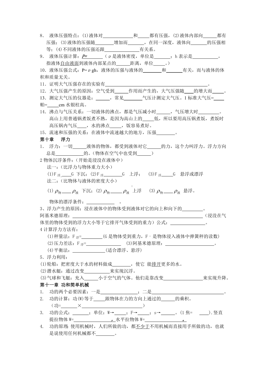 人教版八年级物理下学期基础知识点梳理练习题.doc_第2页