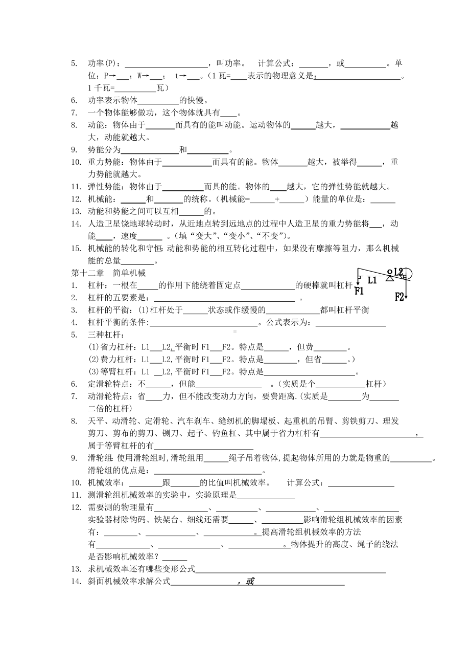 人教版八年级物理下学期基础知识点梳理练习题.doc_第3页