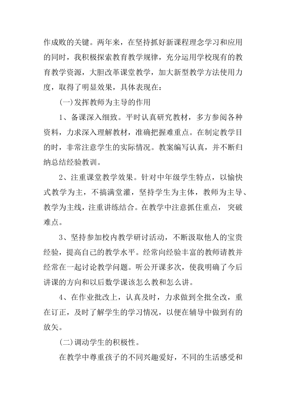 乡村小学教师XX年度述职报告.docx_第2页