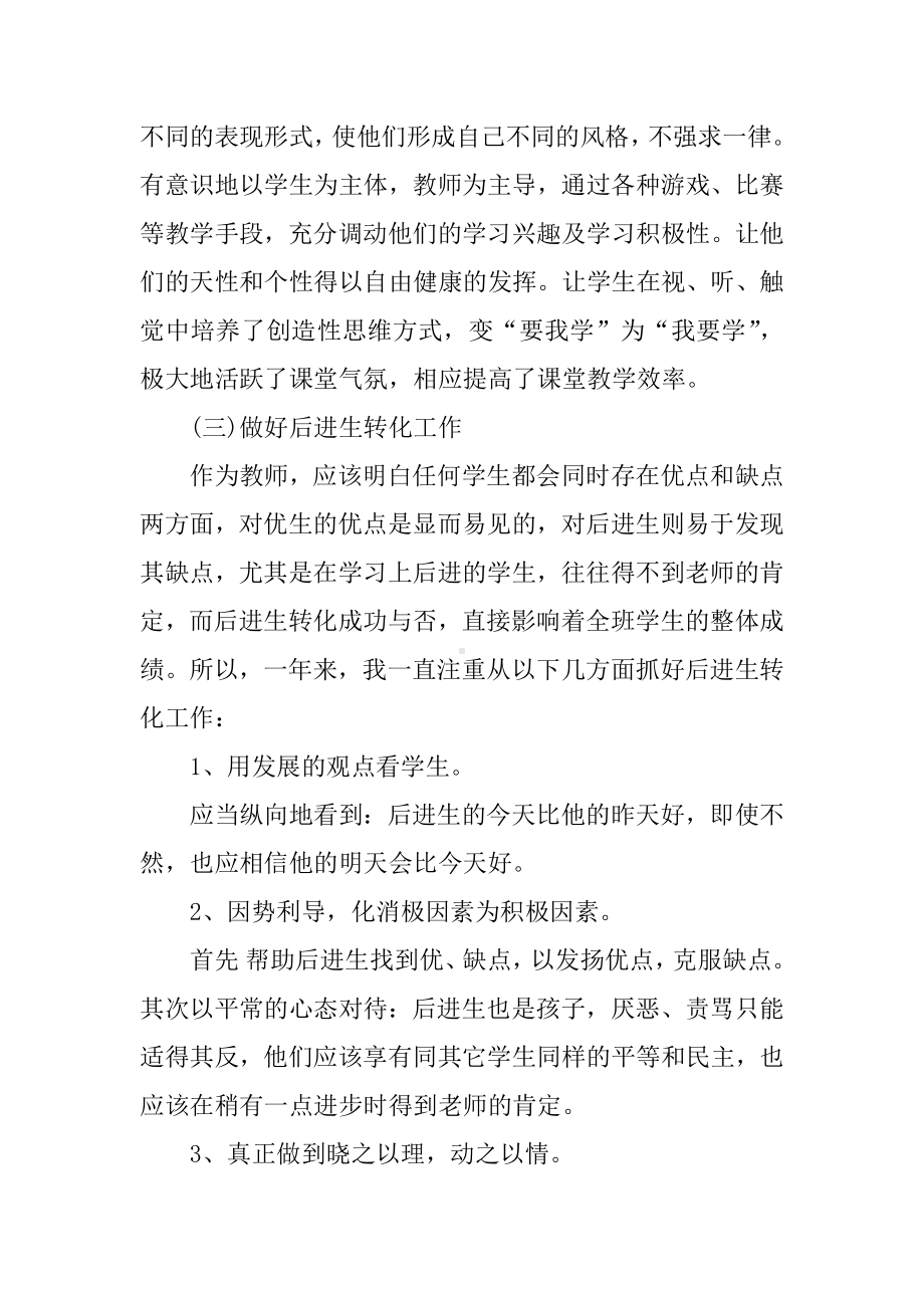 乡村小学教师XX年度述职报告.docx_第3页