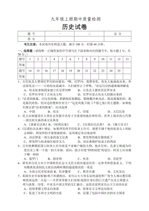 九年级上册历史期中考试试卷及答案.doc