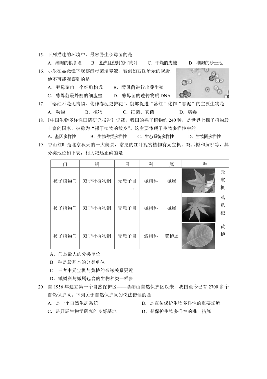 2019—2020北京西城区八年级生物上学期期末调研试卷及答案.docx_第3页