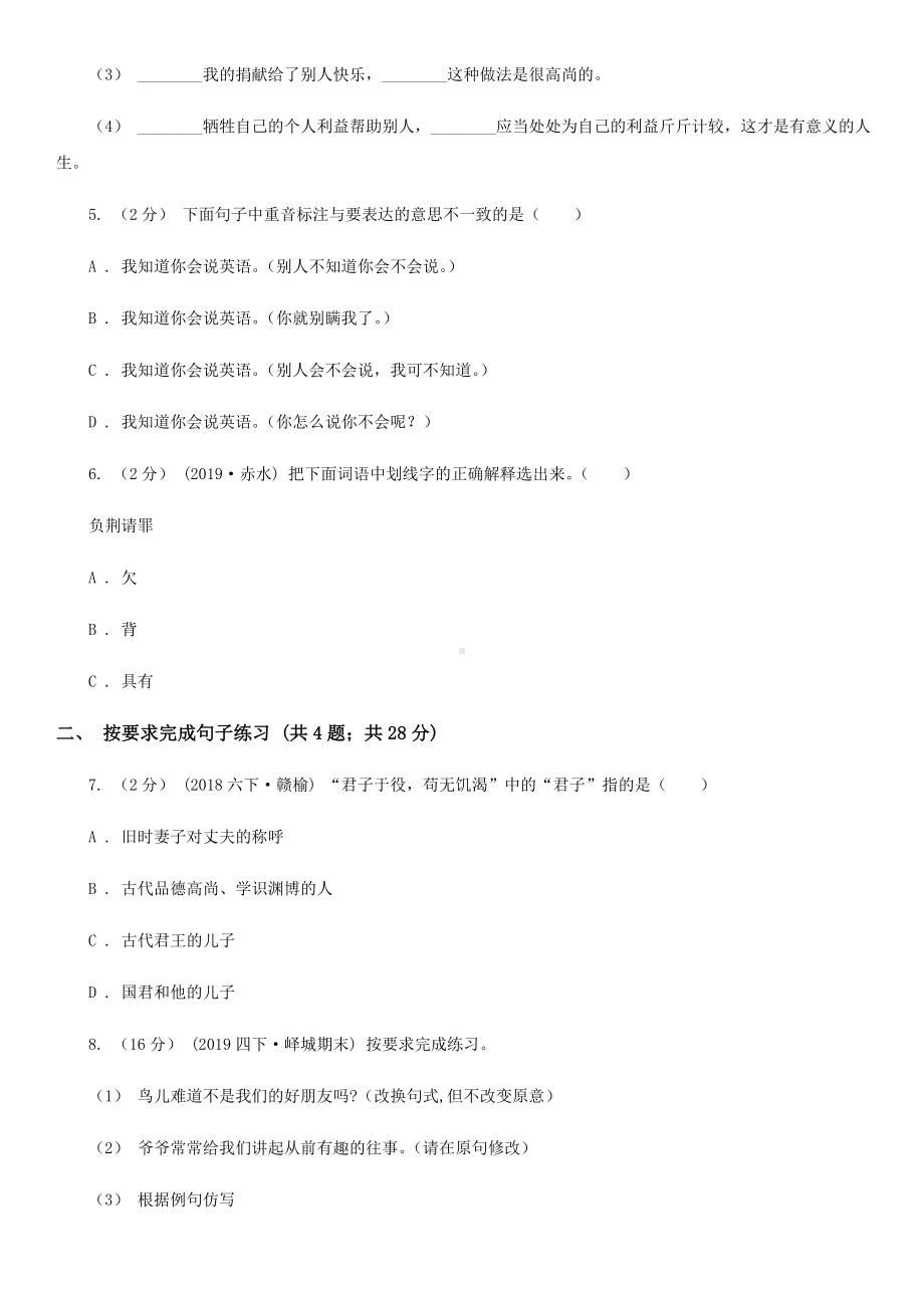 三亚市2020版小升初语文期末试卷A卷.doc_第2页