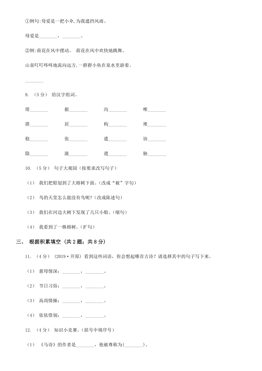 三亚市2020版小升初语文期末试卷A卷.doc_第3页