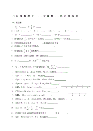 七年级数学上：绝对值练习及提高习题.docx