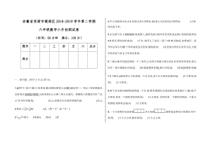 （试卷）安徽省芜湖市镜湖区2019年六年级数学小升初测试卷.docx