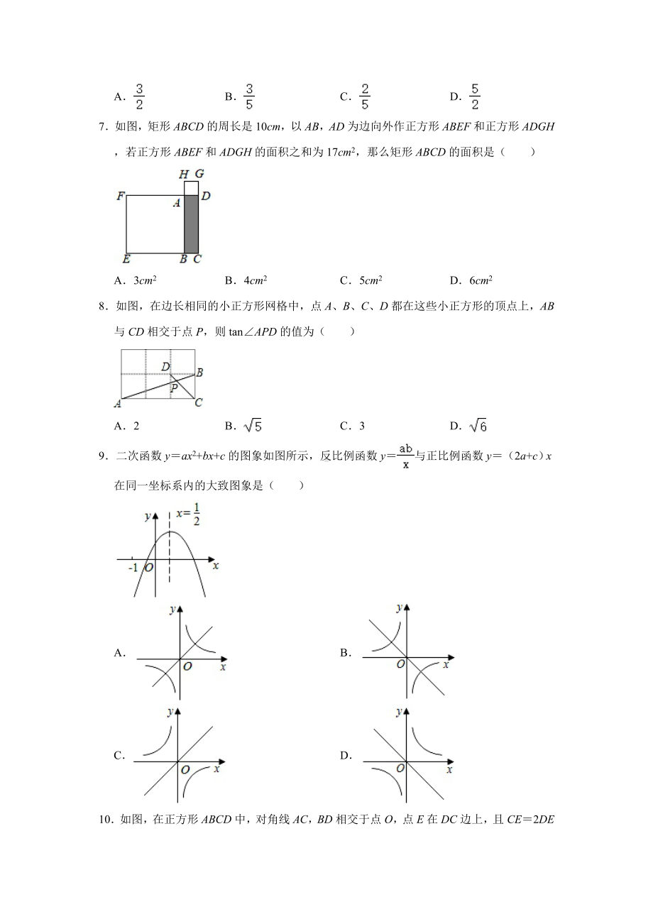 2021年广东省深圳市中考数学模拟试卷(含解析).doc_第2页