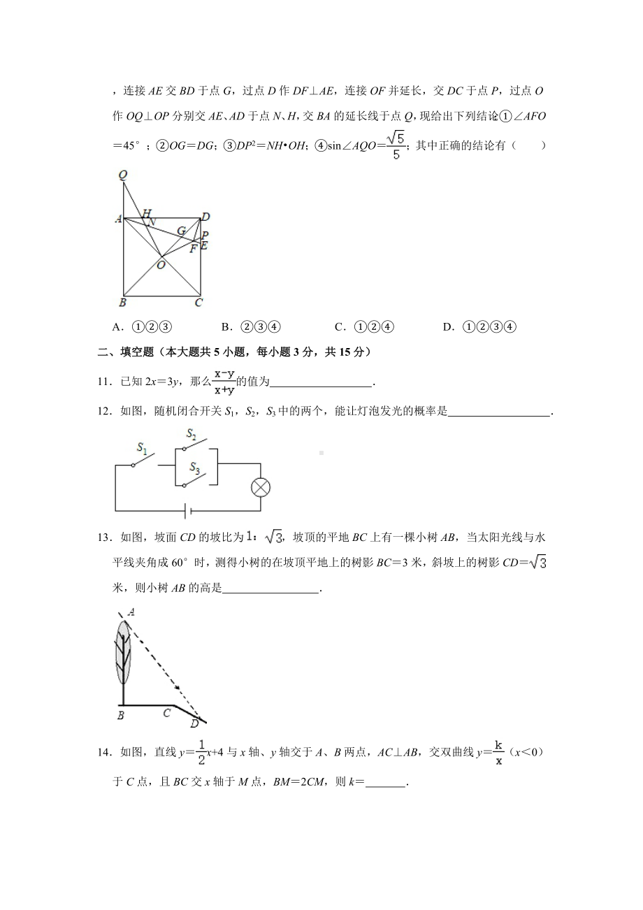 2021年广东省深圳市中考数学模拟试卷(含解析).doc_第3页