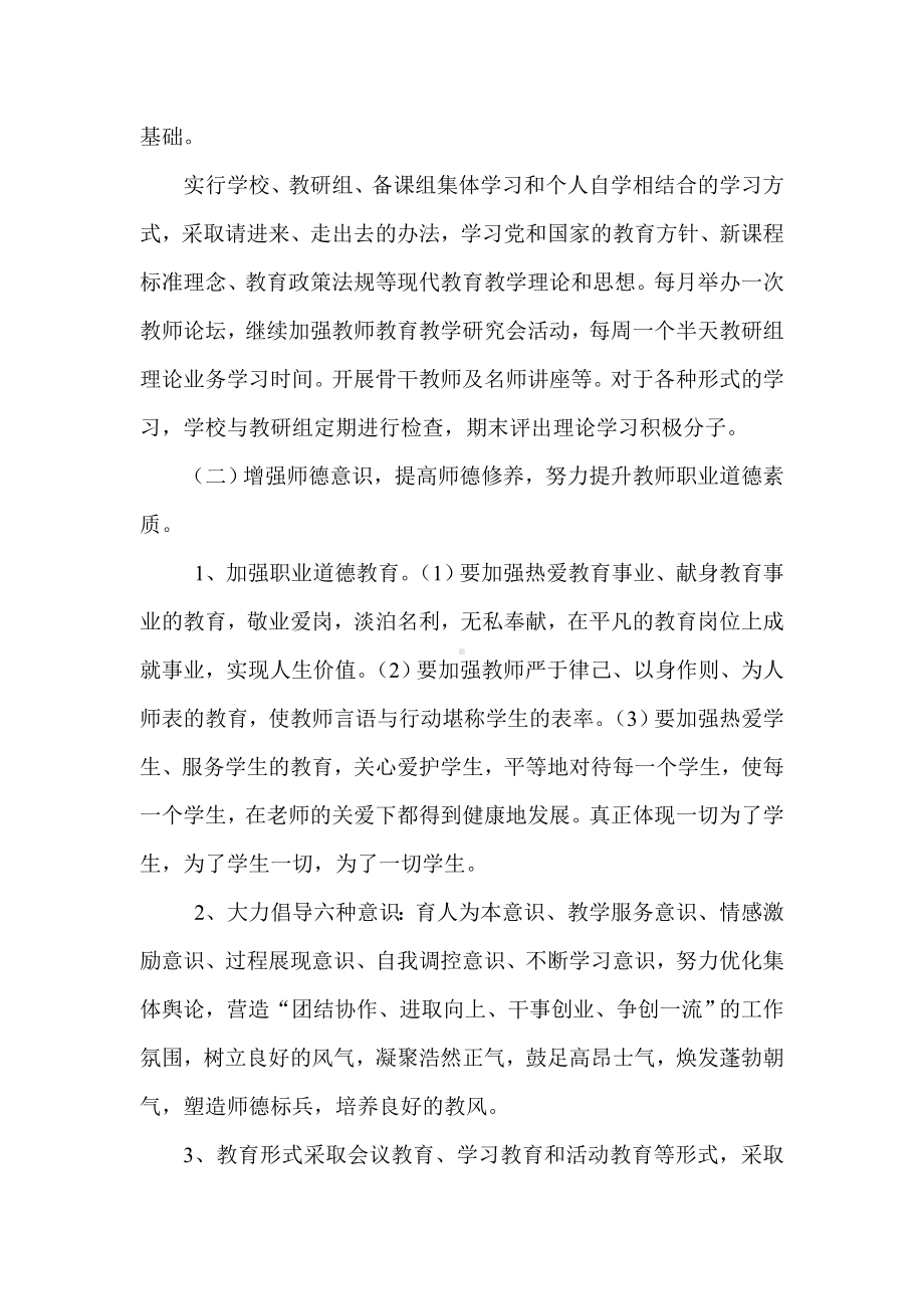 XX小学教师素质提升工程实施方案.doc_第2页