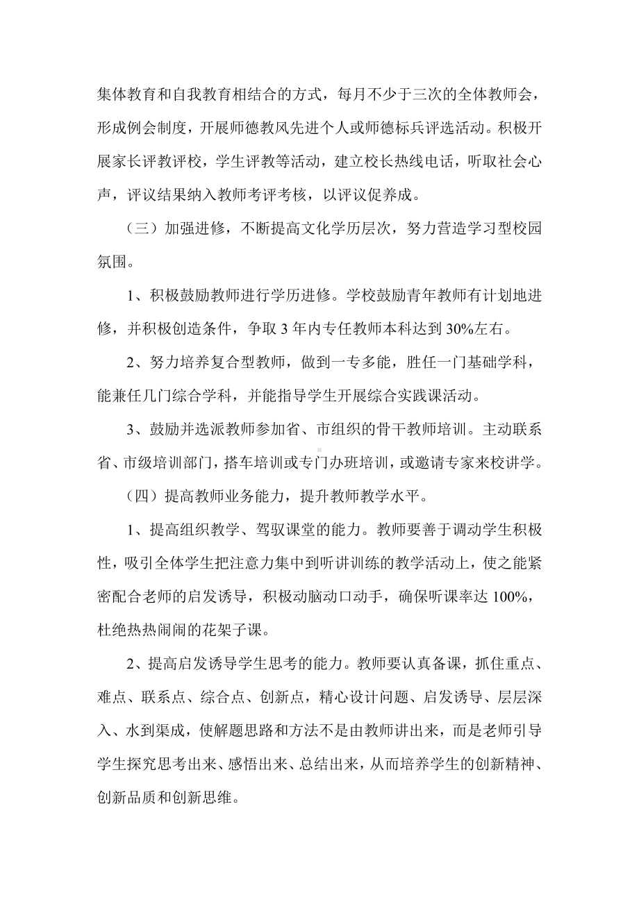 XX小学教师素质提升工程实施方案.doc_第3页