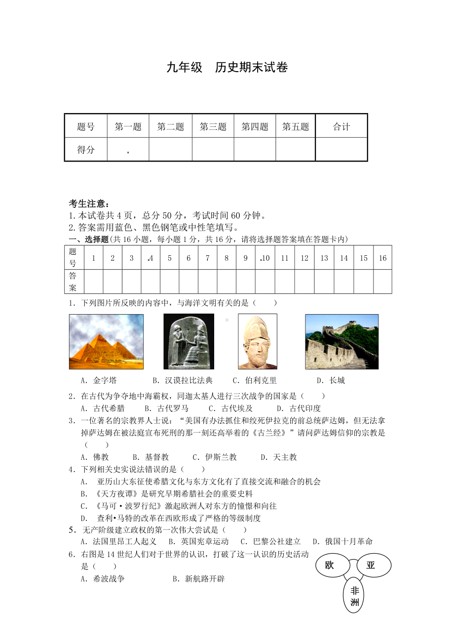 九年级上学期期末考试历史试卷.doc_第1页