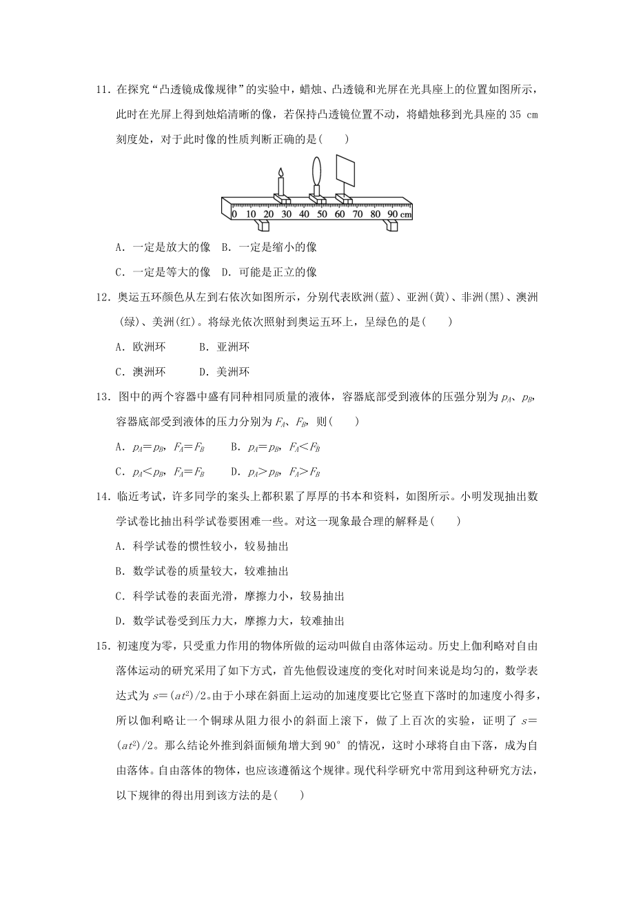 2020年春七年级科学下册期末测试卷(新版)浙教版.doc_第3页