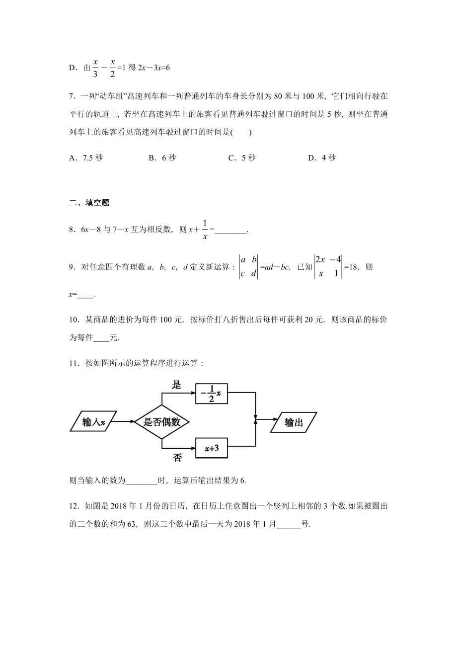 人教版七年级上册数学第三章一元一次方程测试题.docx_第2页