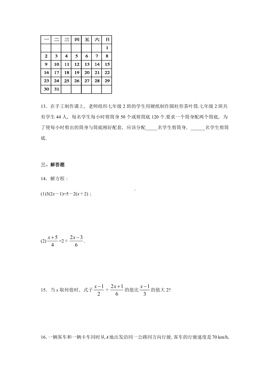 人教版七年级上册数学第三章一元一次方程测试题.docx_第3页