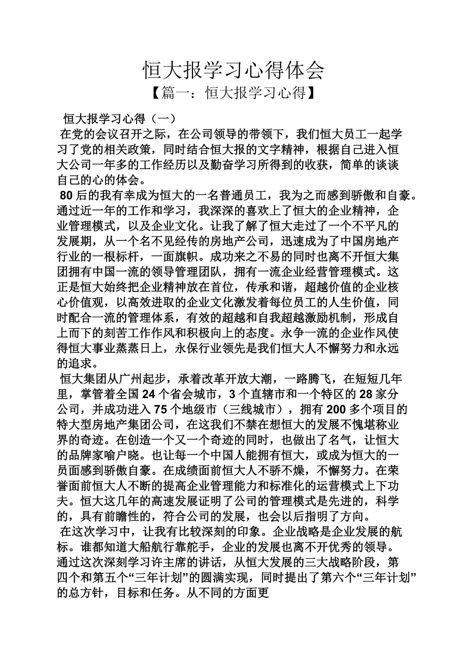 XX学习心得体会.docx_第1页