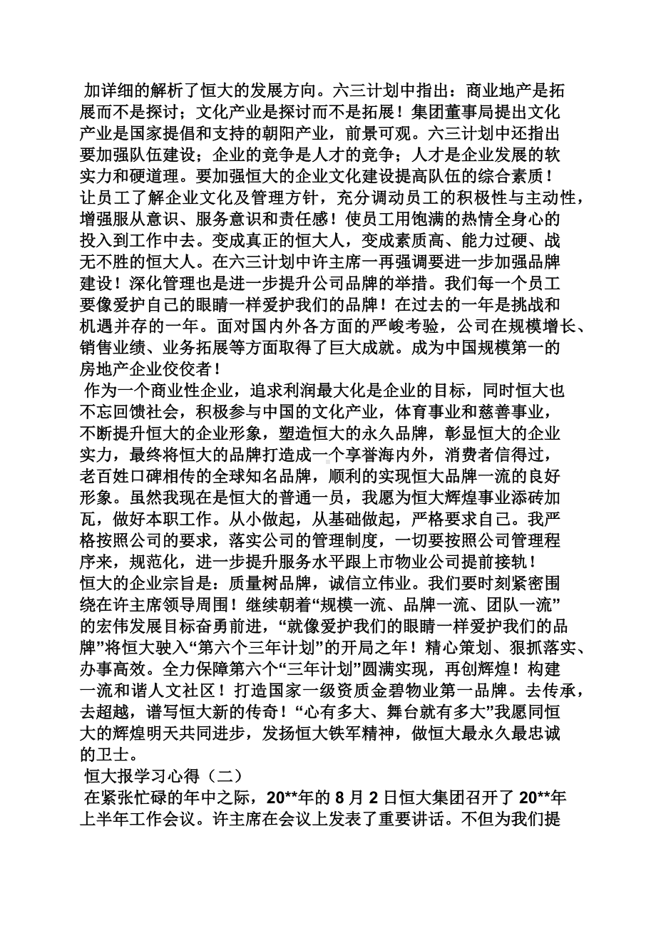 XX学习心得体会.docx_第2页