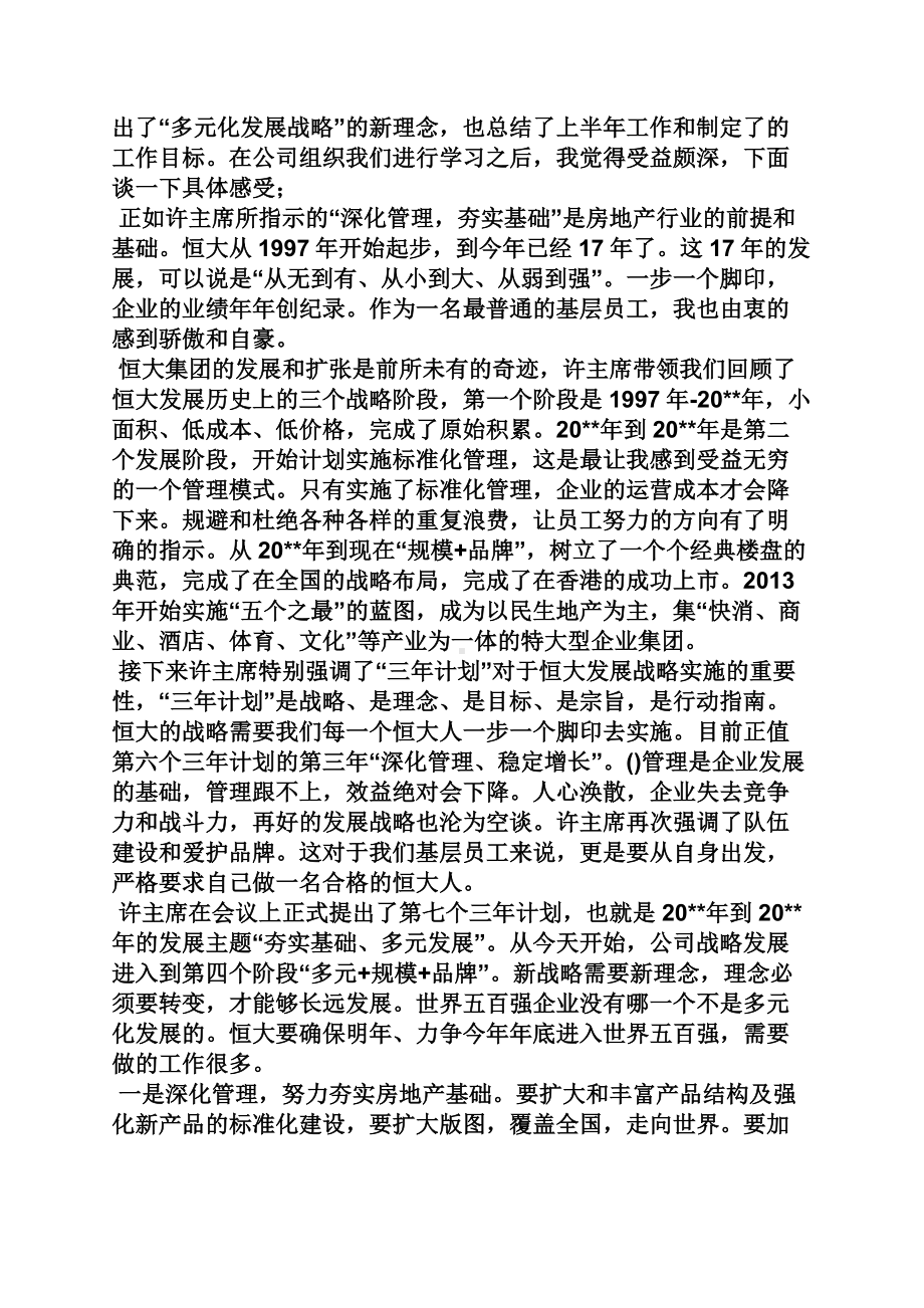 XX学习心得体会.docx_第3页