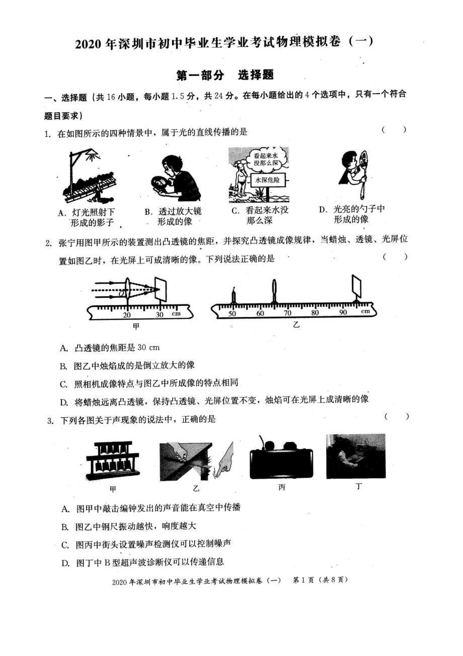 2020深圳中考物理模拟试卷一.docx_第1页