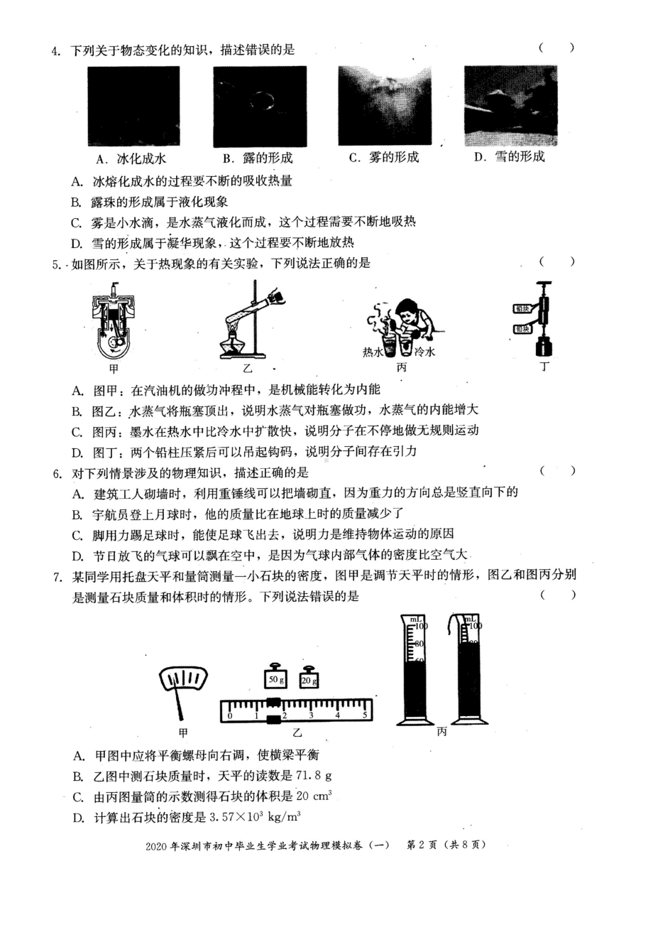 2020深圳中考物理模拟试卷一.docx_第2页