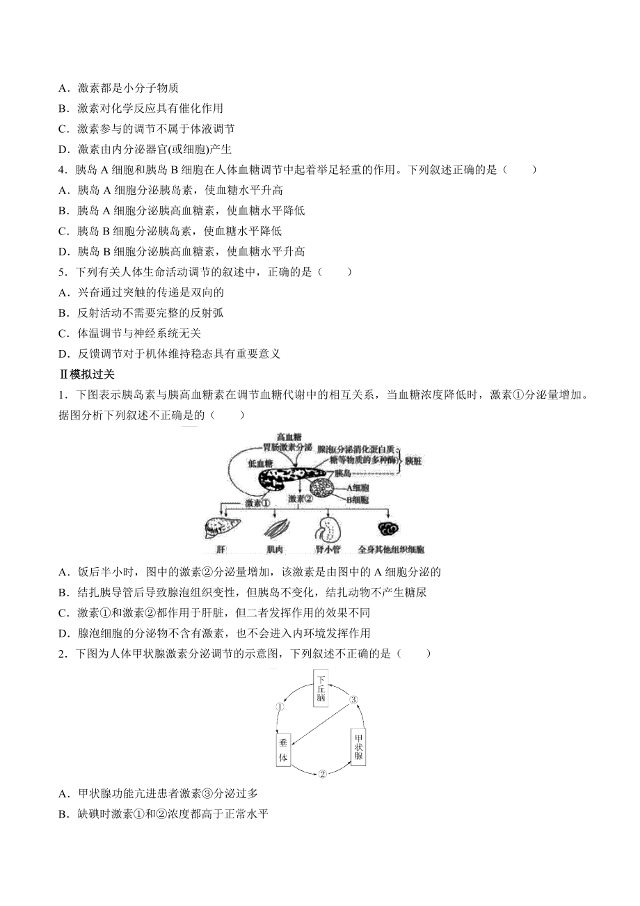 2019年高考生物二轮复习：体液调节及神经调节和体液调节的关系-习题.docx_第3页