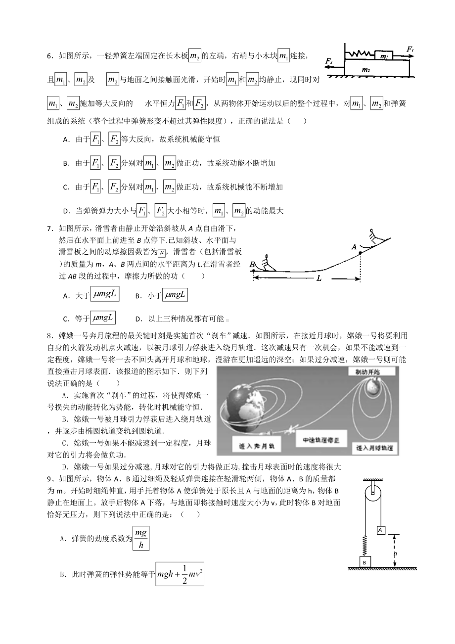 (完整版)机械能守恒定律测试题及答案.doc_第2页