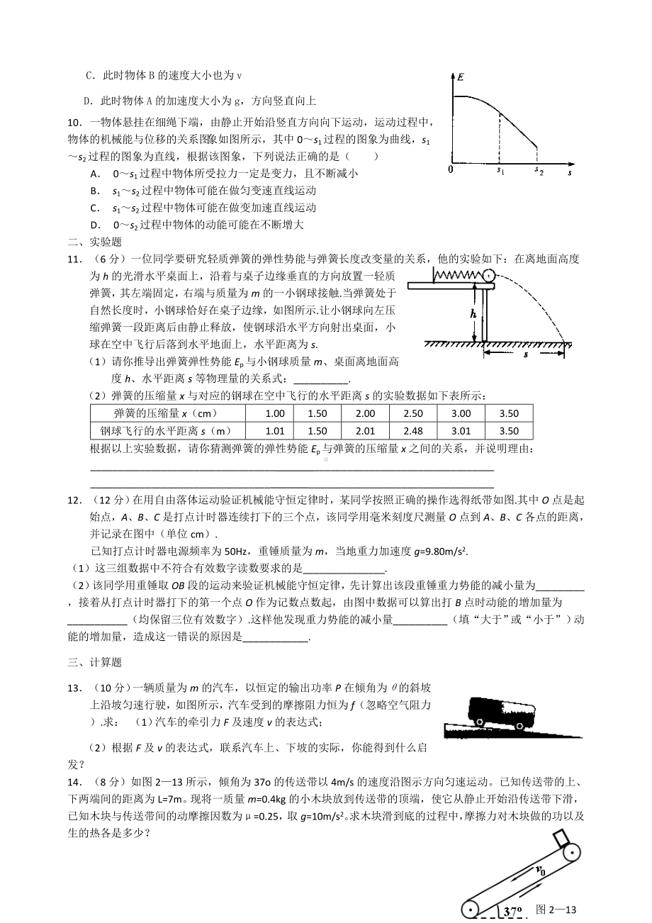 (完整版)机械能守恒定律测试题及答案.doc_第3页