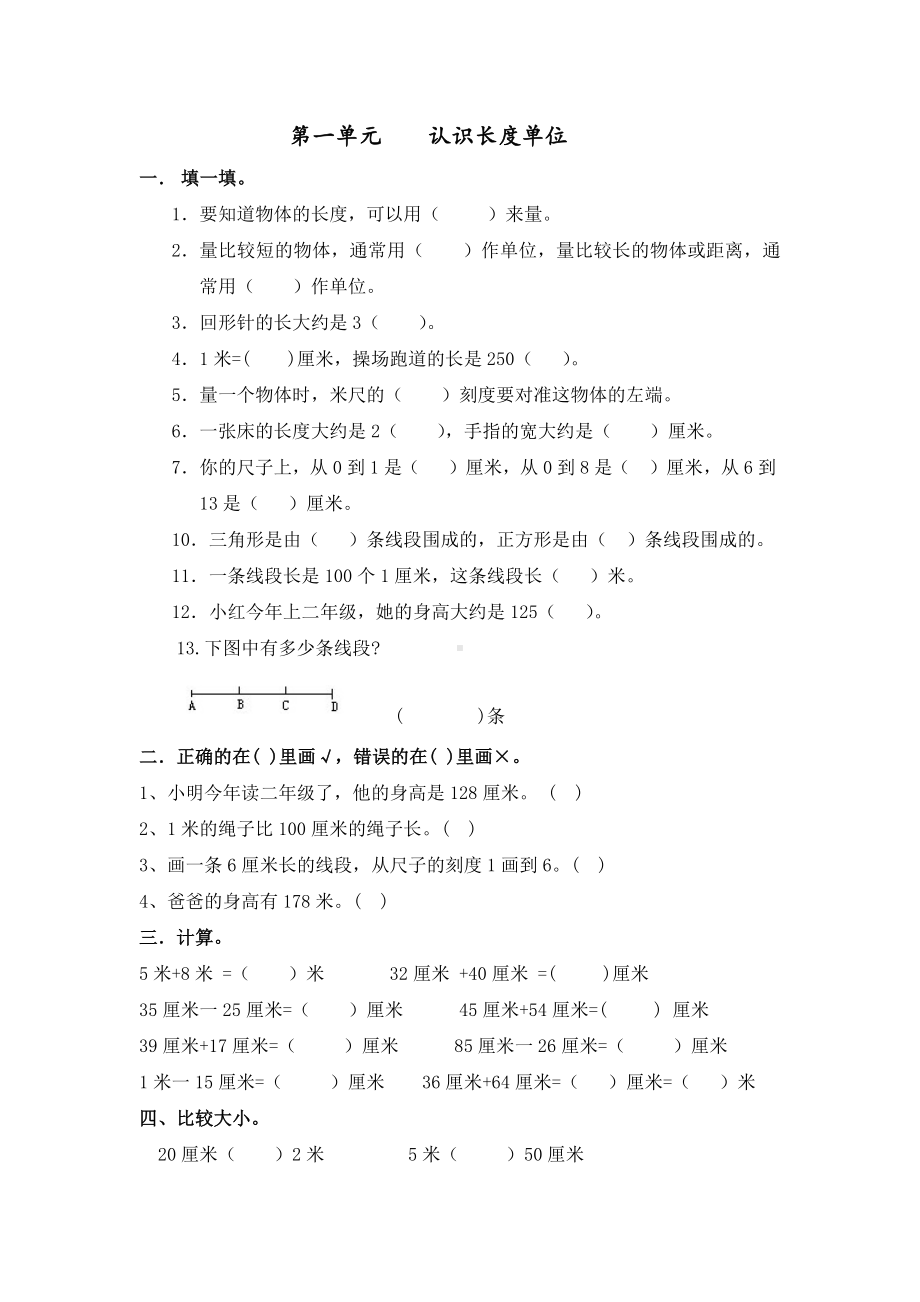 人教版小学二年级数学上册复习题全套.docx_第1页