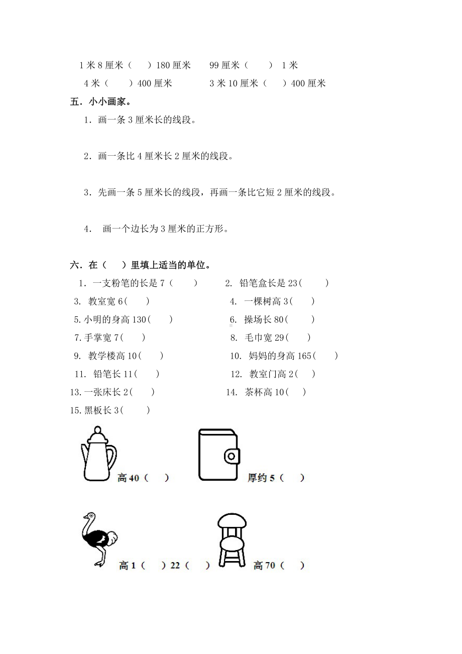 人教版小学二年级数学上册复习题全套.docx_第2页