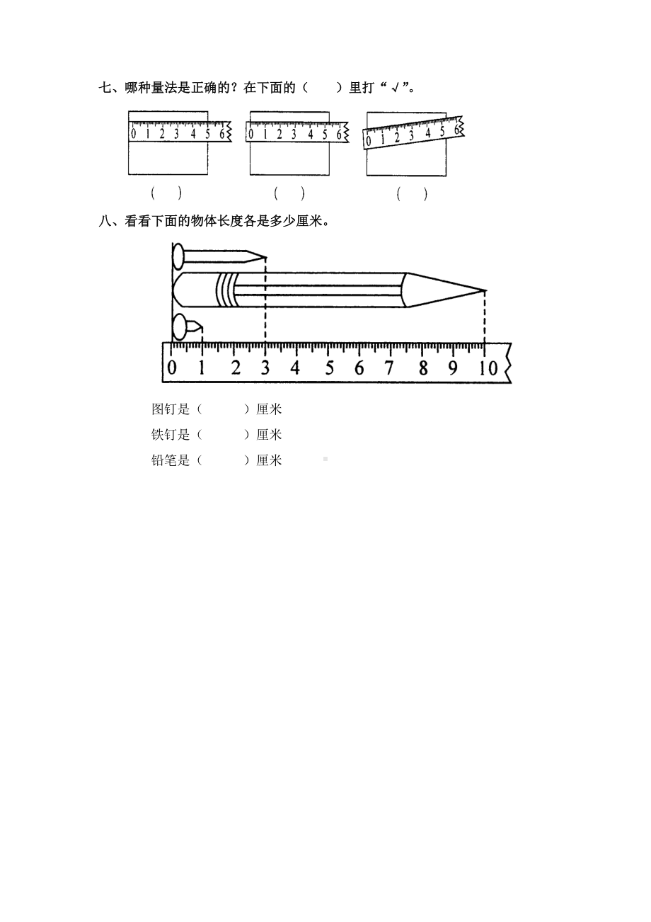 人教版小学二年级数学上册复习题全套.docx_第3页