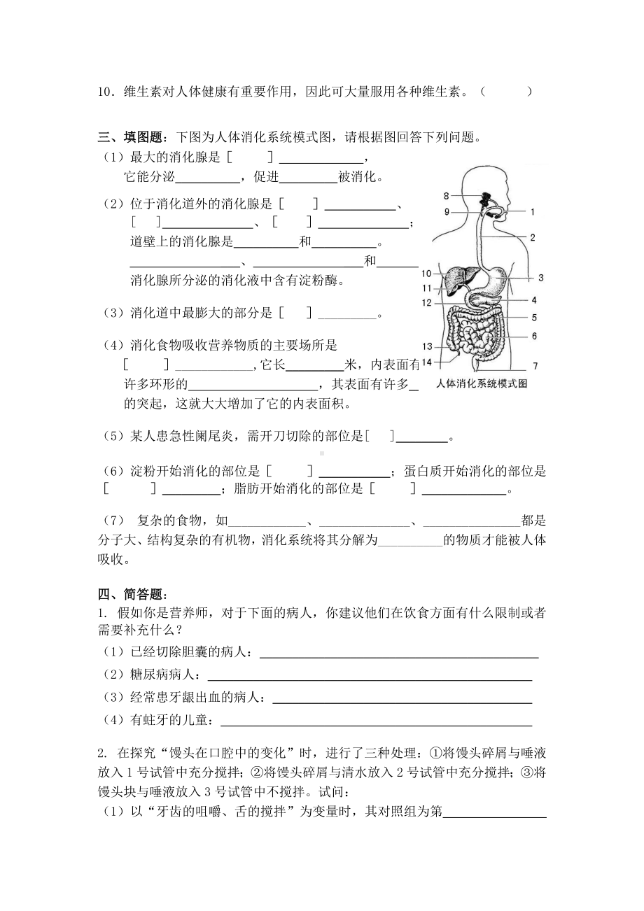 七年级生物下册第二单元测试题.doc_第3页