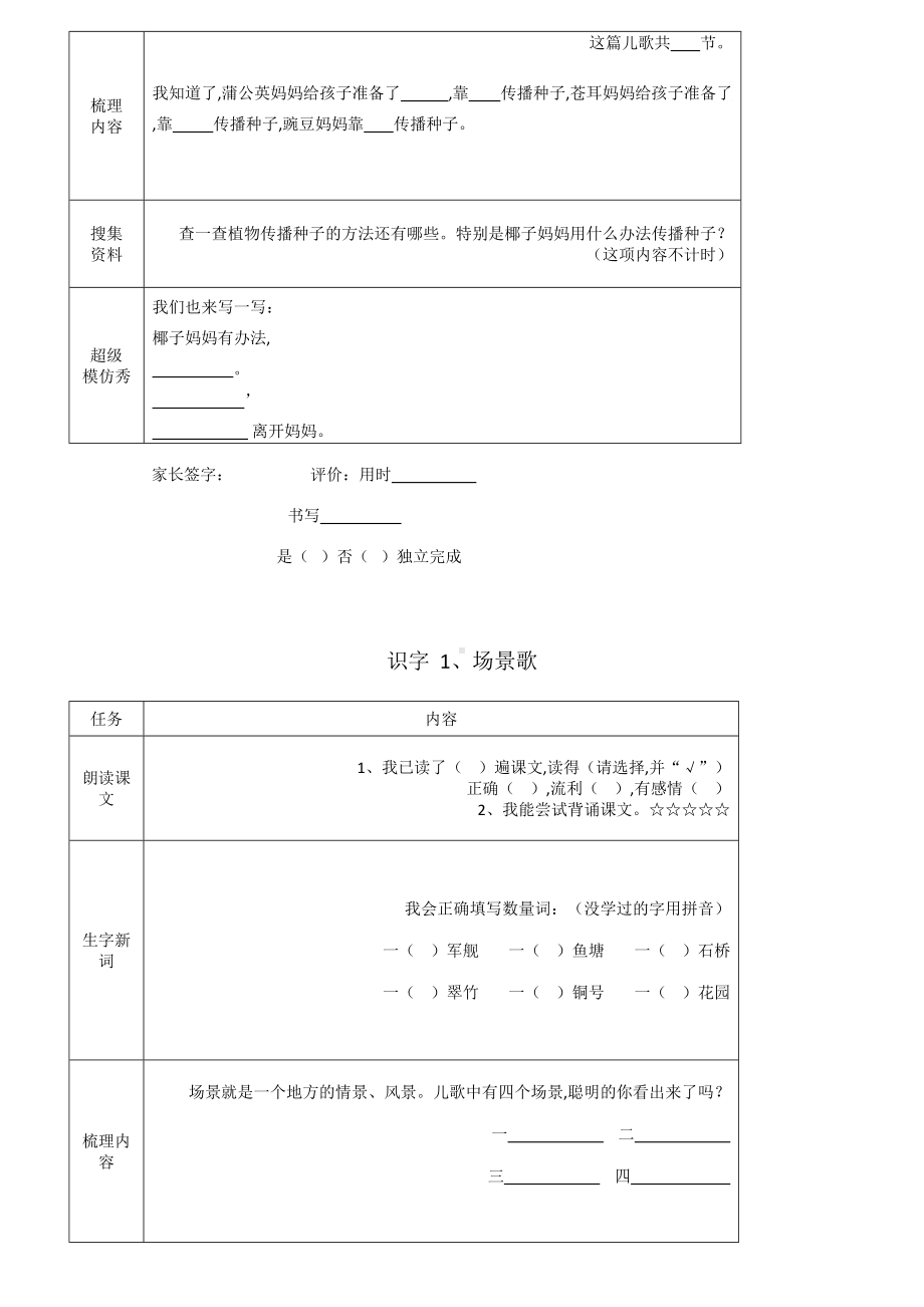 二年级语文上册全册课文预习单.doc_第3页