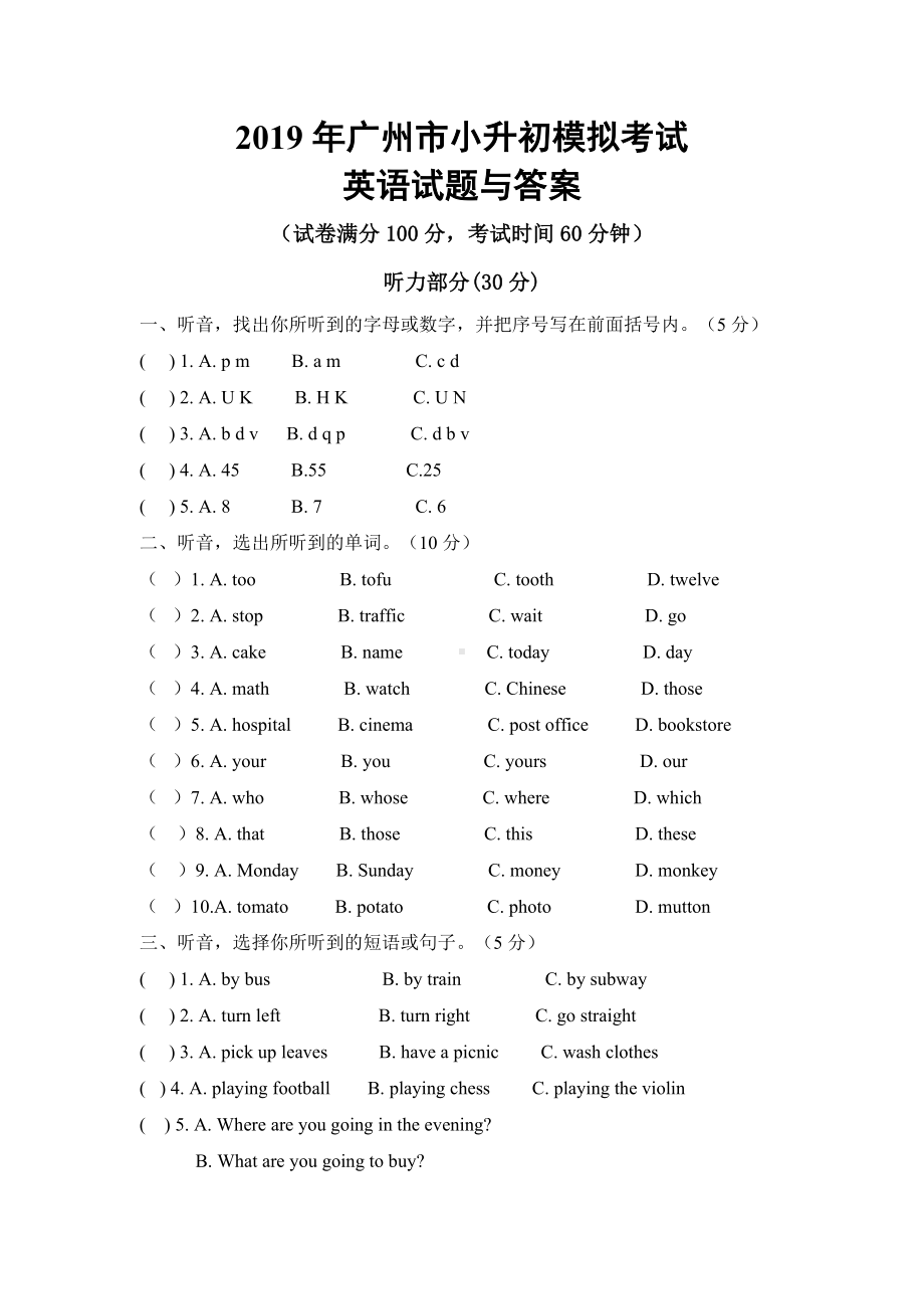 2019年广州市小升初模拟考试英语试题与答案.doc_第1页