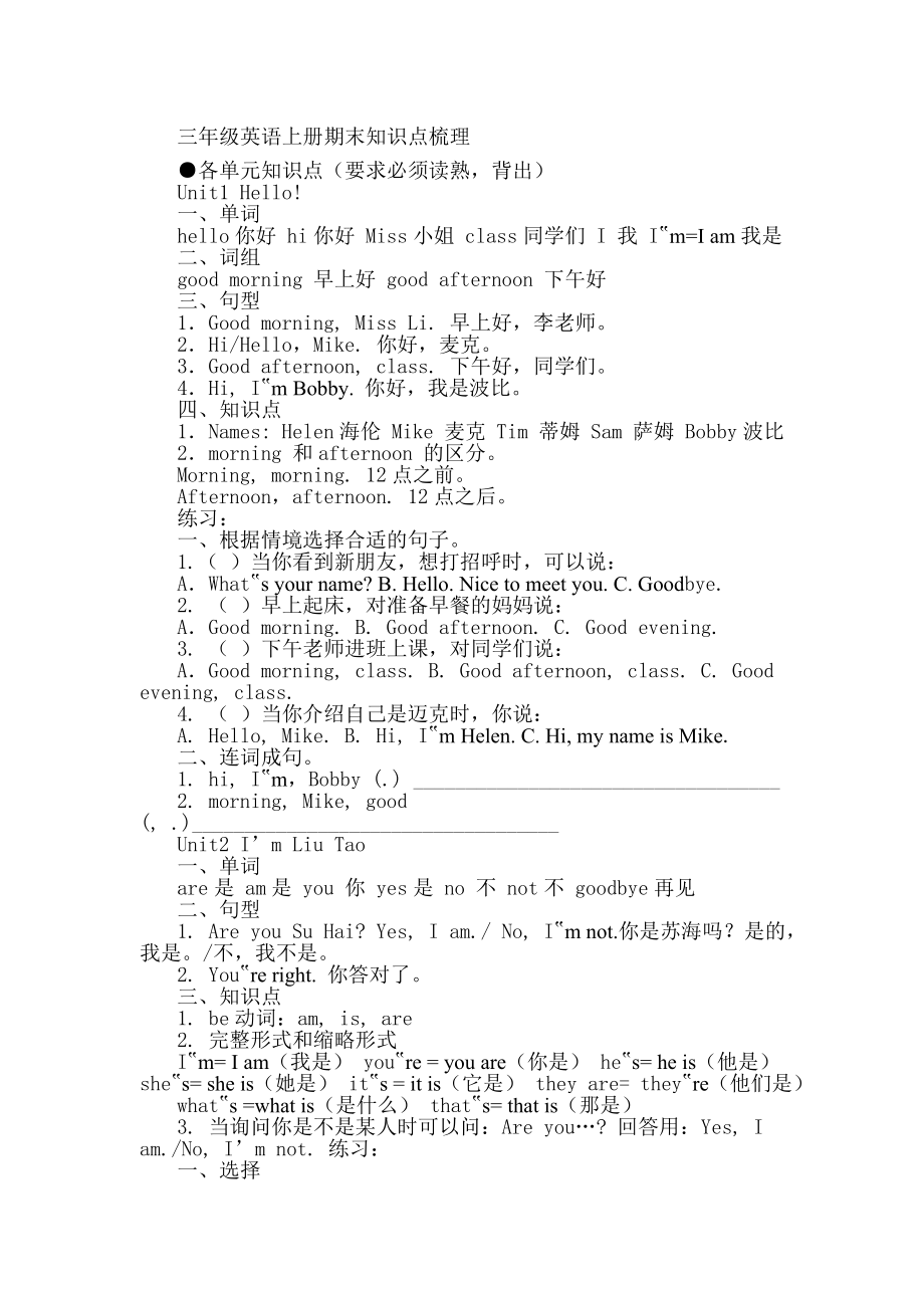 (完整版)苏教版最新译林版三年级英语上册3A知识点.doc_第1页