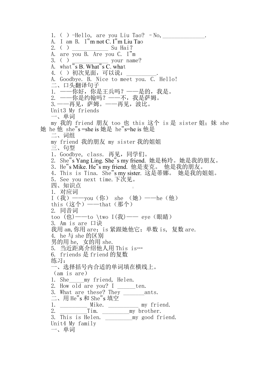 (完整版)苏教版最新译林版三年级英语上册3A知识点.doc_第2页