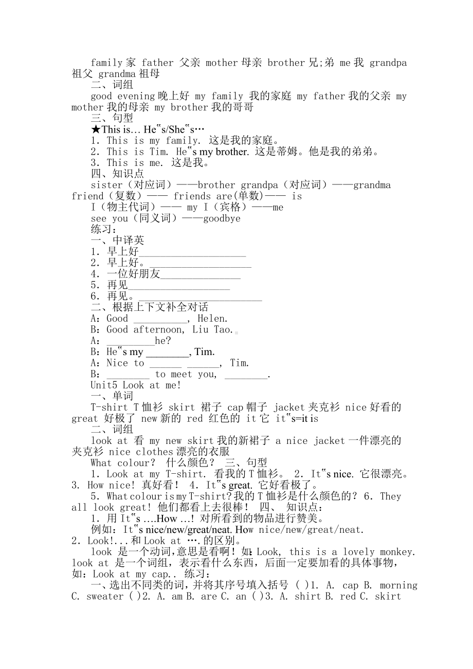 (完整版)苏教版最新译林版三年级英语上册3A知识点.doc_第3页