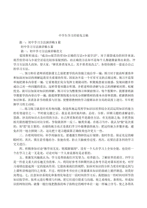 中学生学习经验发言稿.docx