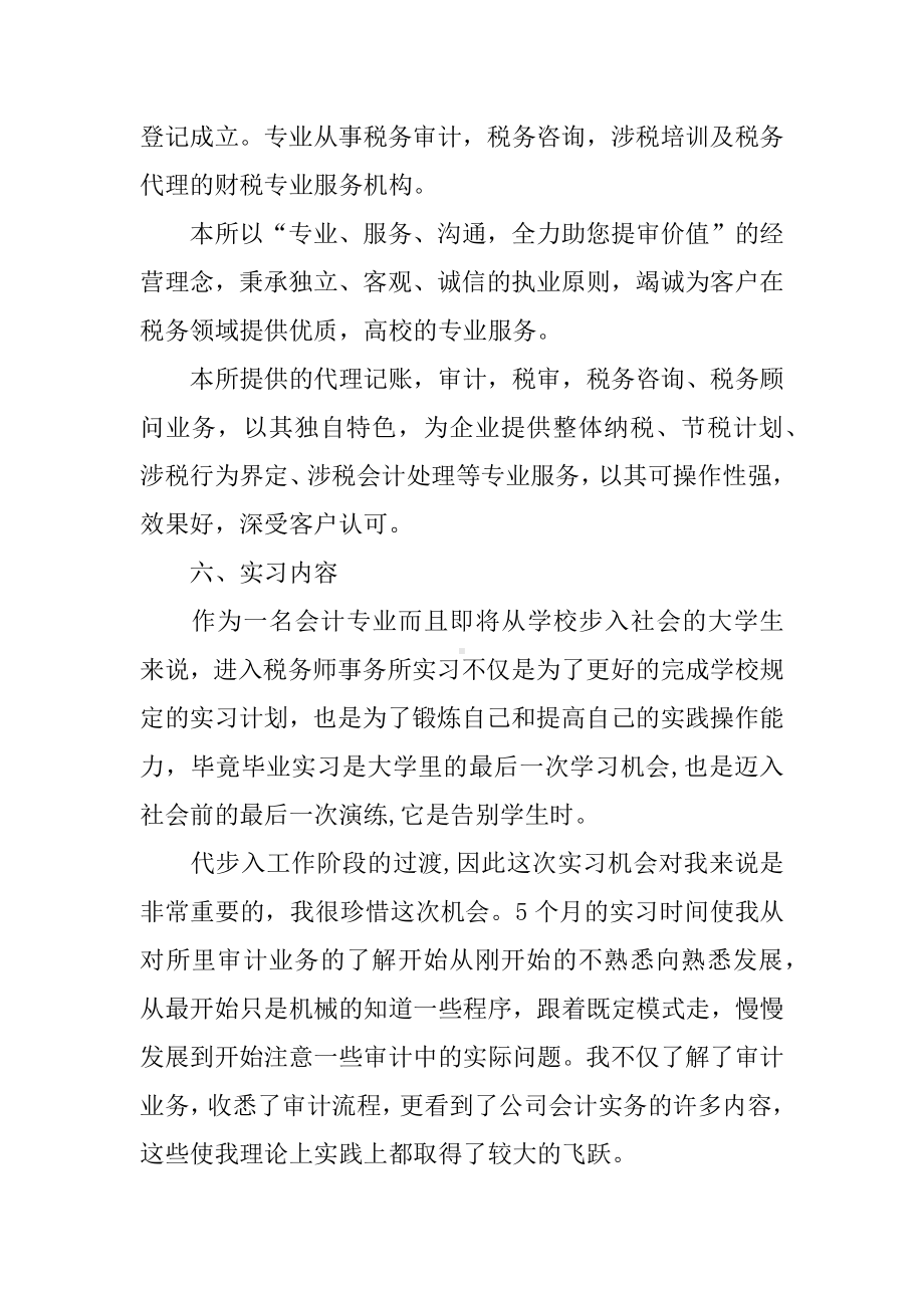 会计专业的社会实践报告范文.docx_第2页