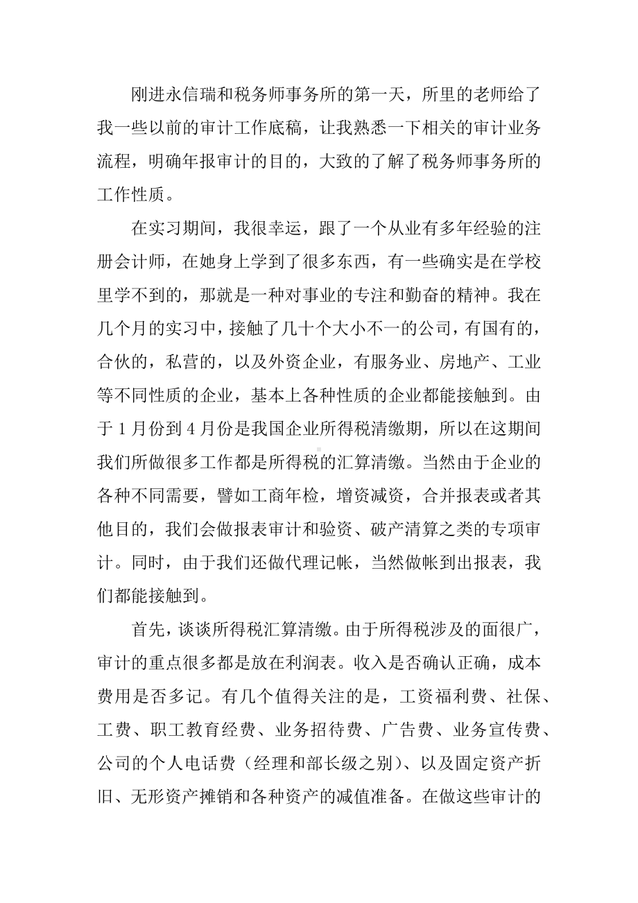 会计专业的社会实践报告范文.docx_第3页