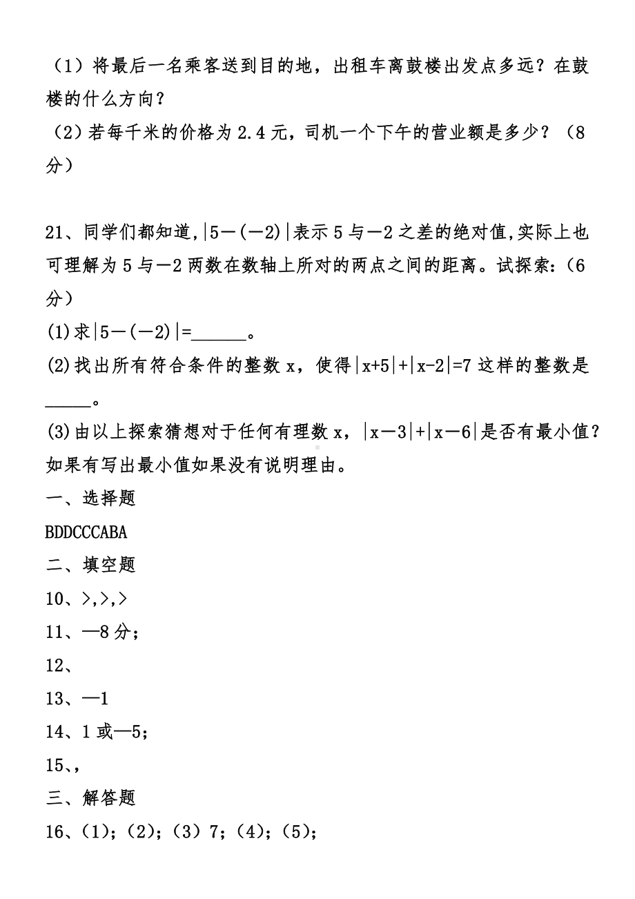 人教版七年级数学上册第一单元测试题带答案.docx_第3页