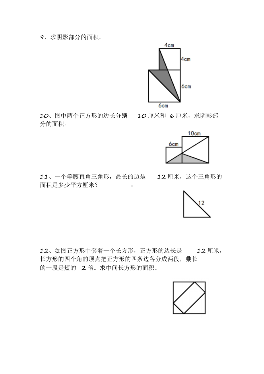 五年级组合图形的面积大题练习小升初常考题型(可直接打印)带答案[2020年最新].docx_第3页