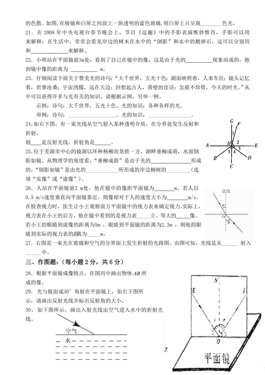 人教版《光现象》单元测试题(二).doc_第3页