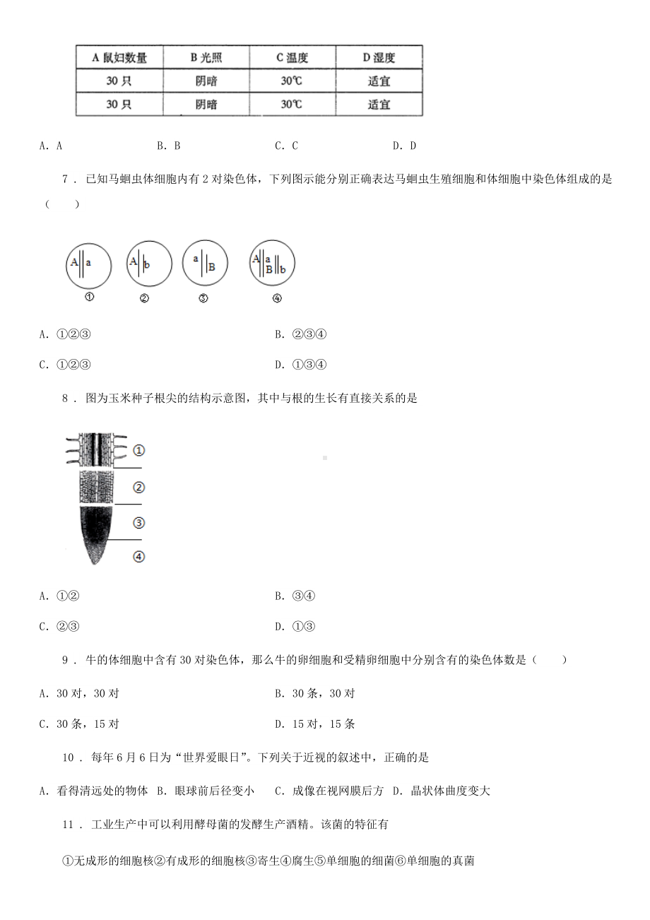 人教版八年级学科竞赛生物试题.doc_第2页