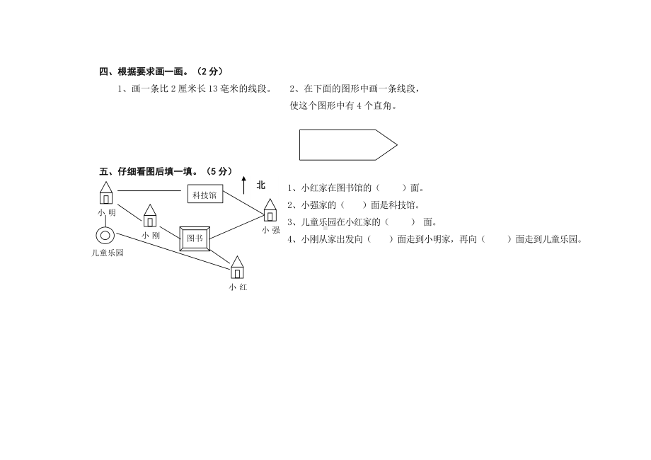 2020年苏教版二年级数学下册期末测试卷.doc_第3页