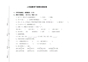 2020年苏教版二年级数学下册期末测试卷.doc