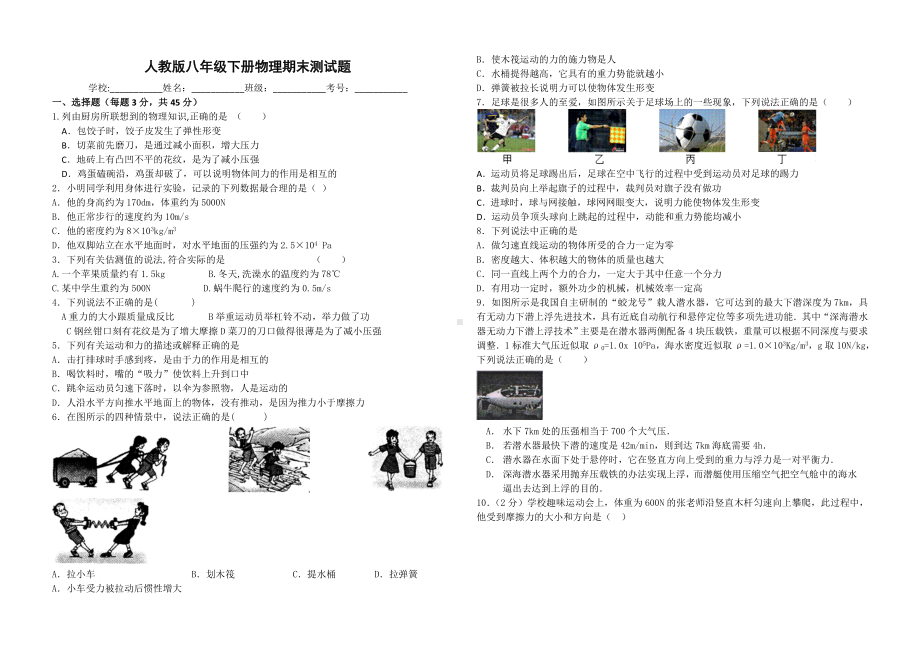 人教版八年级物理下册期末测试题及答案1.doc_第1页